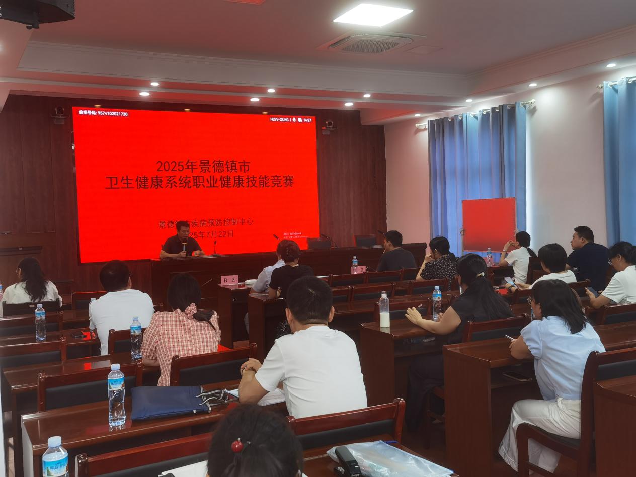 以賽促學強技能，礪練精兵護健康——景德鎮市疾控中心職業健康技能競賽圓滿落幕